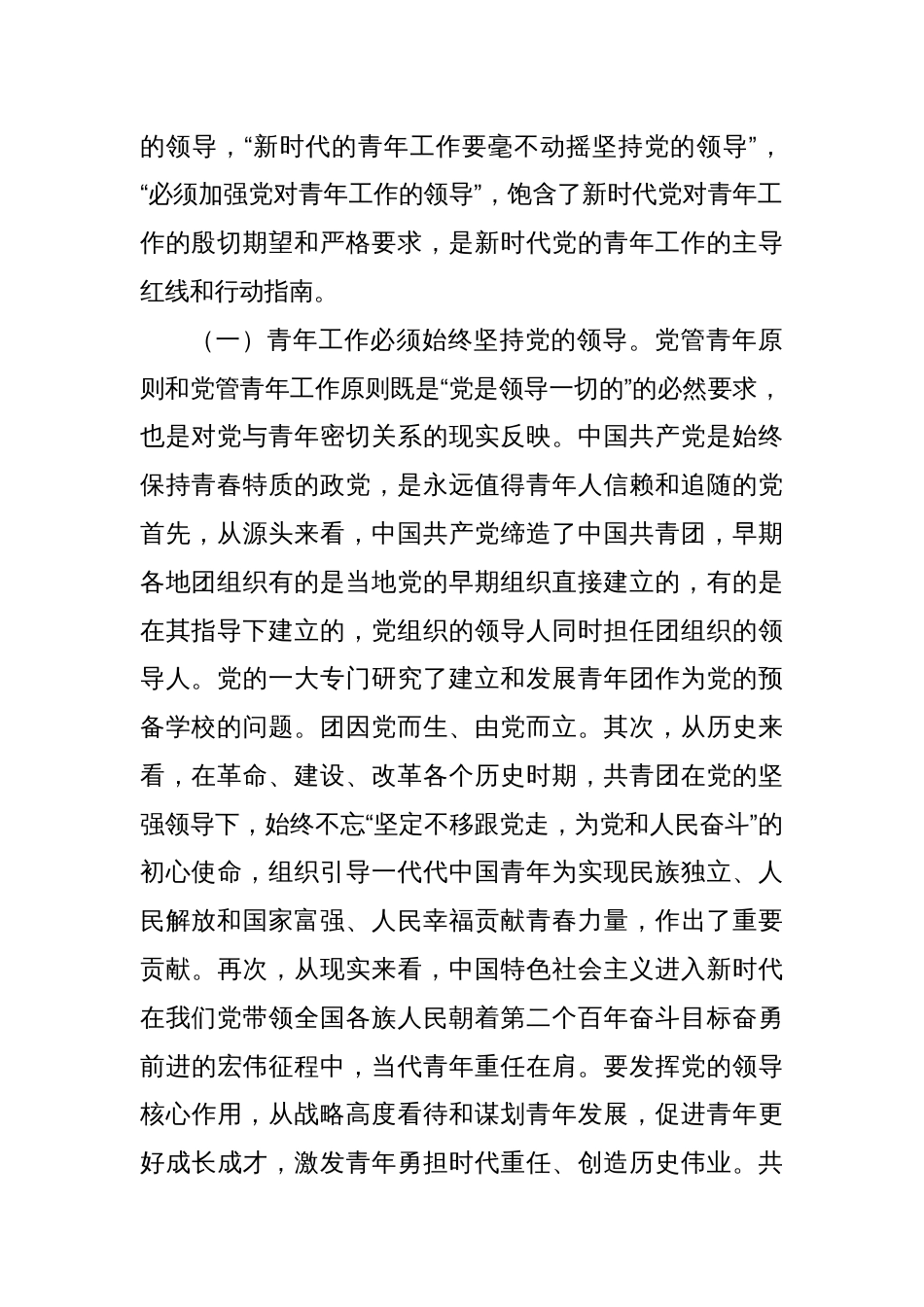 讲稿：引领青年争做能担重任有作为的时代新人_第2页