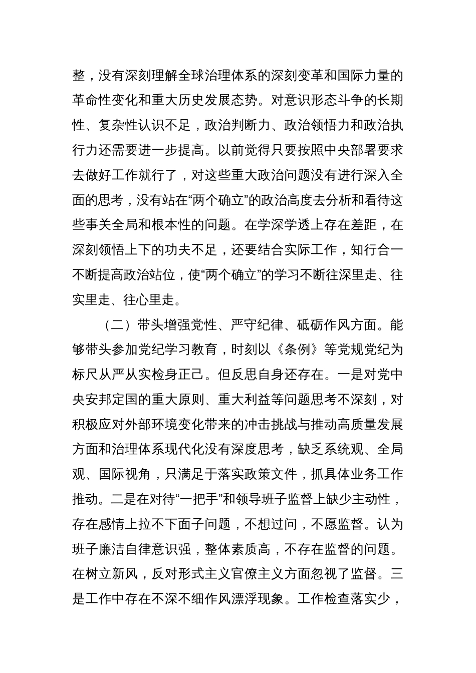 某局书记局长2024年度民主生活会对照检查材料（四个带头）_第2页