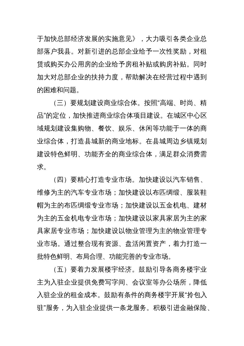 某区长在2025年工作部署会议上的讲话_第2页