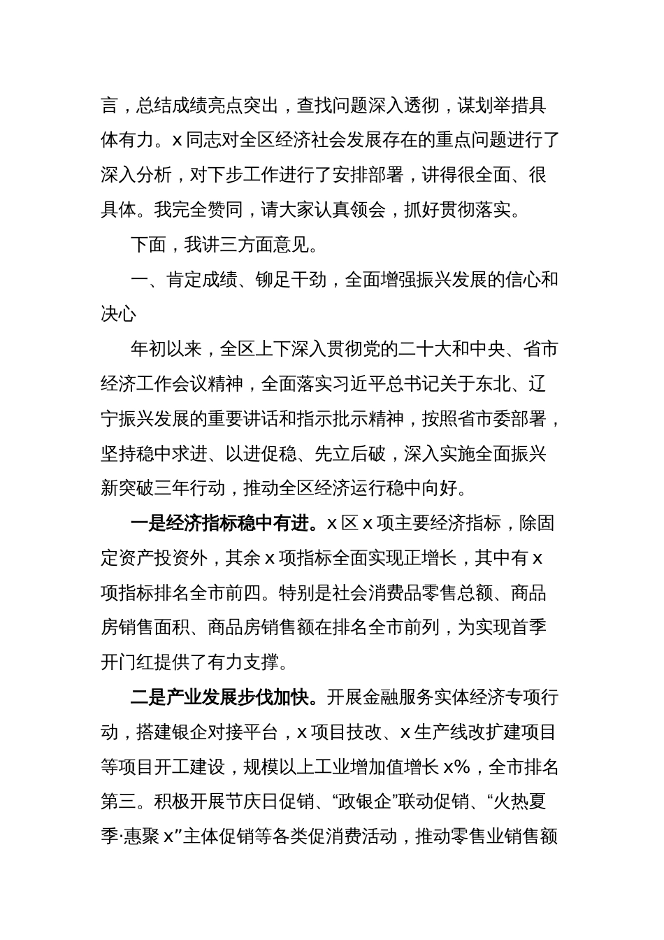 全面振兴新突破三年行动领导小组调度会议主持词和总结讲话_第2页