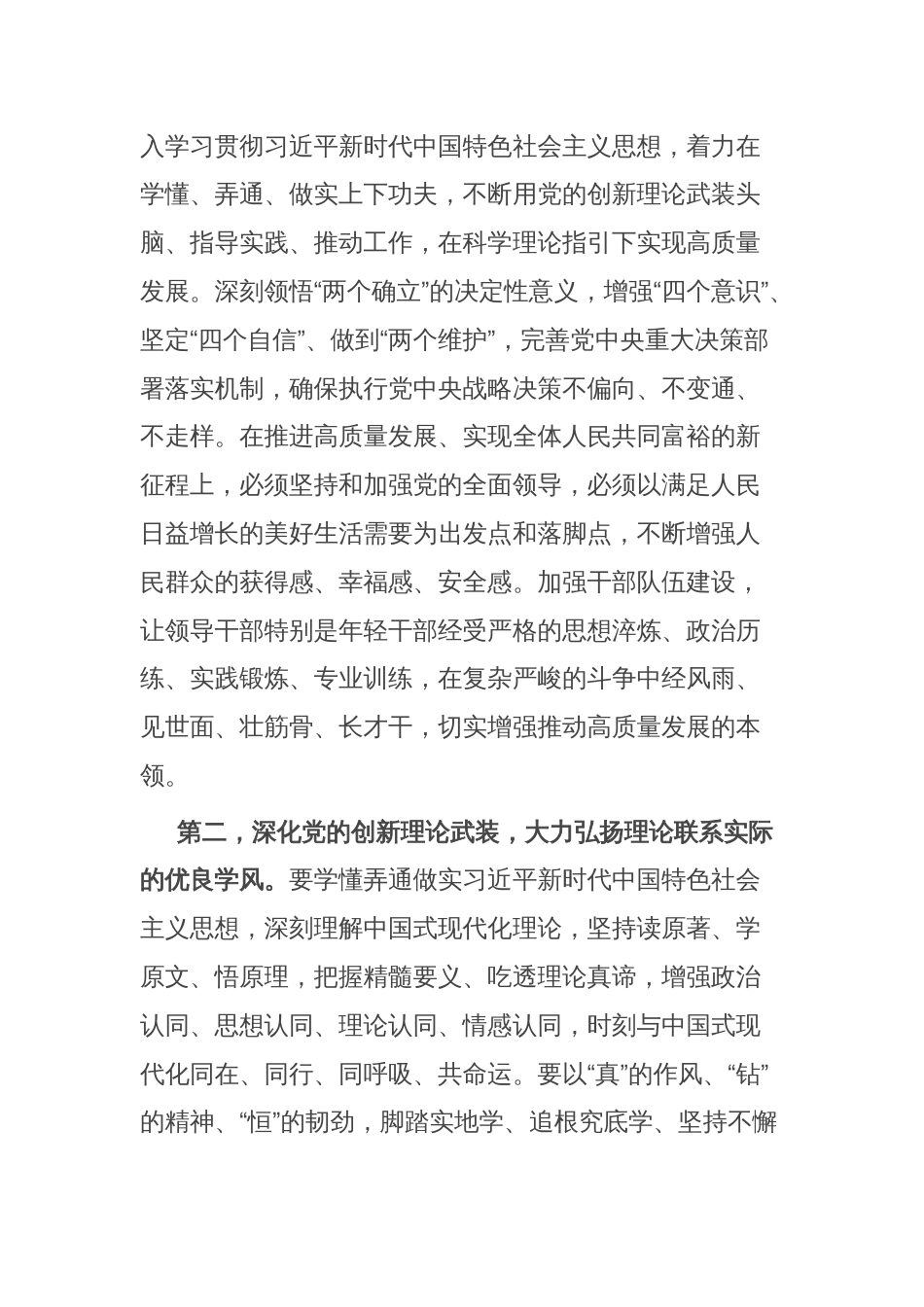 书记中心组发言：全面推进新时代党的建设 以高质量党建保障高质量发展_第2页