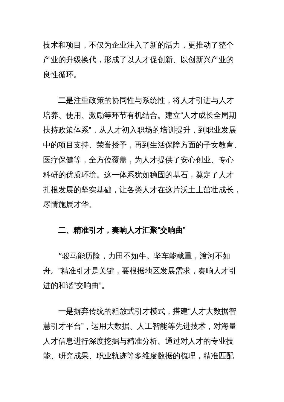 心得体会：以二十届三中全会精神为指引，创新人才引育之路_第2页