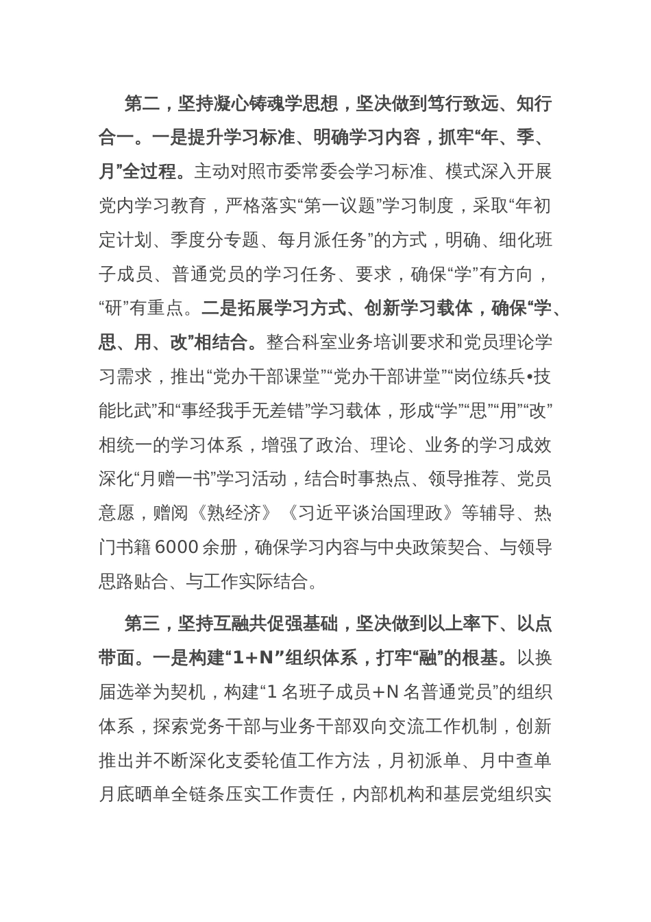 研讨发言：培根铸魂强底蕴 守正创新促发展 以自我革命精神不断提高机关党建工作质量_第2页