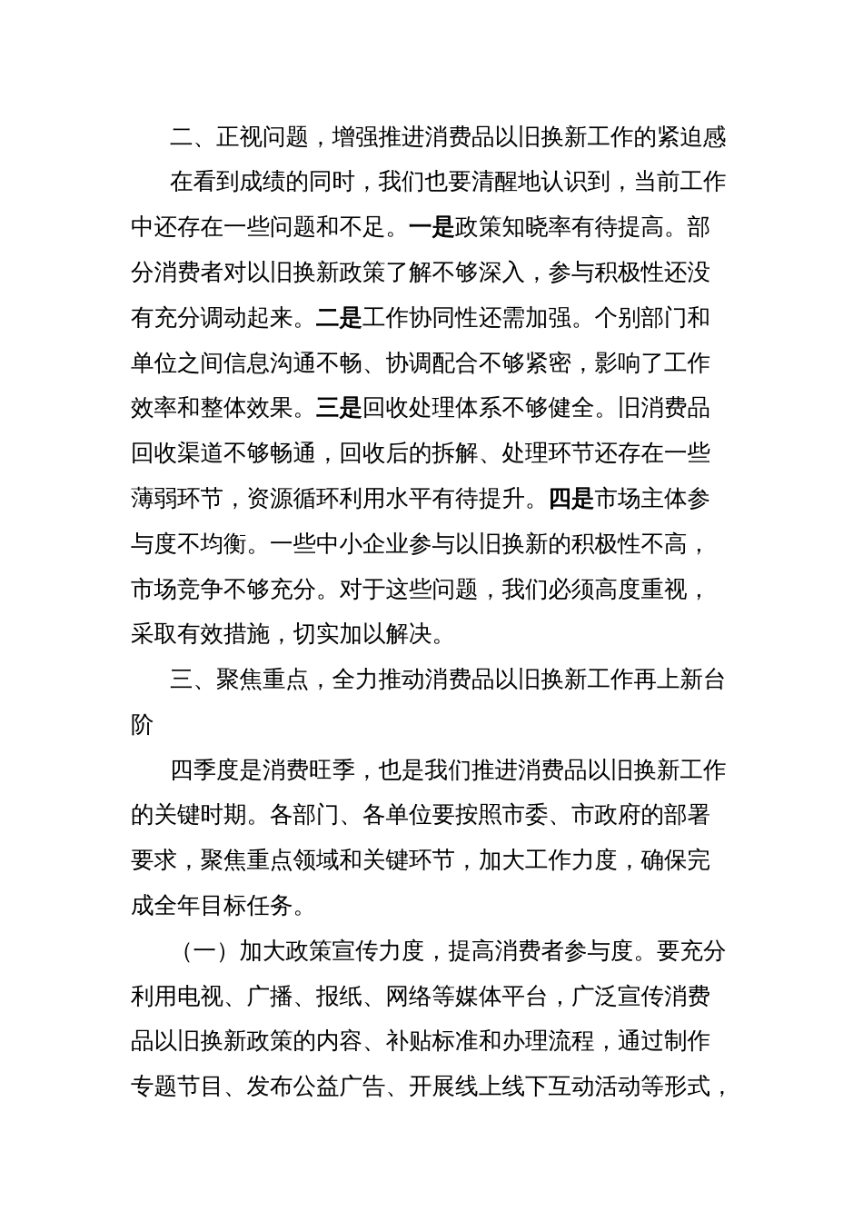 在2024年全市四季度消费品以旧换新工作推进会上的讲话_第2页