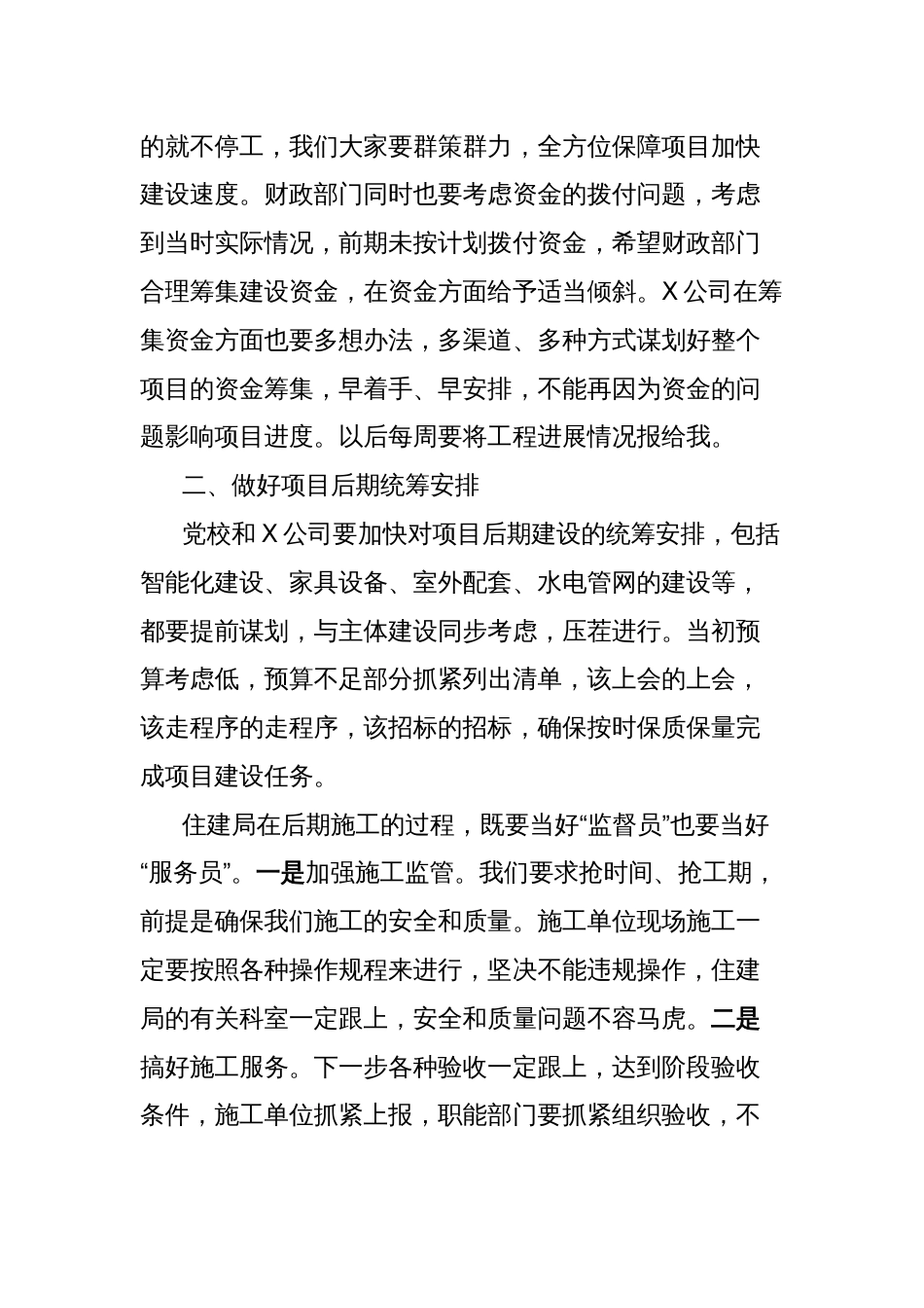 在党校新校建设调度会上的讲话_第2页