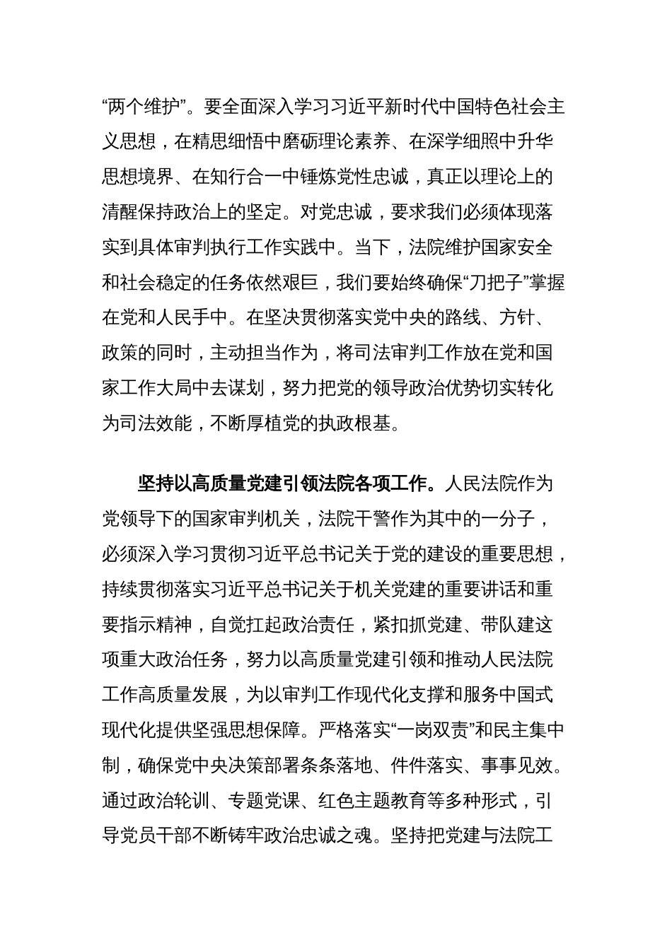 在法院党组理论学习中心组政治建设专题研讨交流会上的发言_第2页