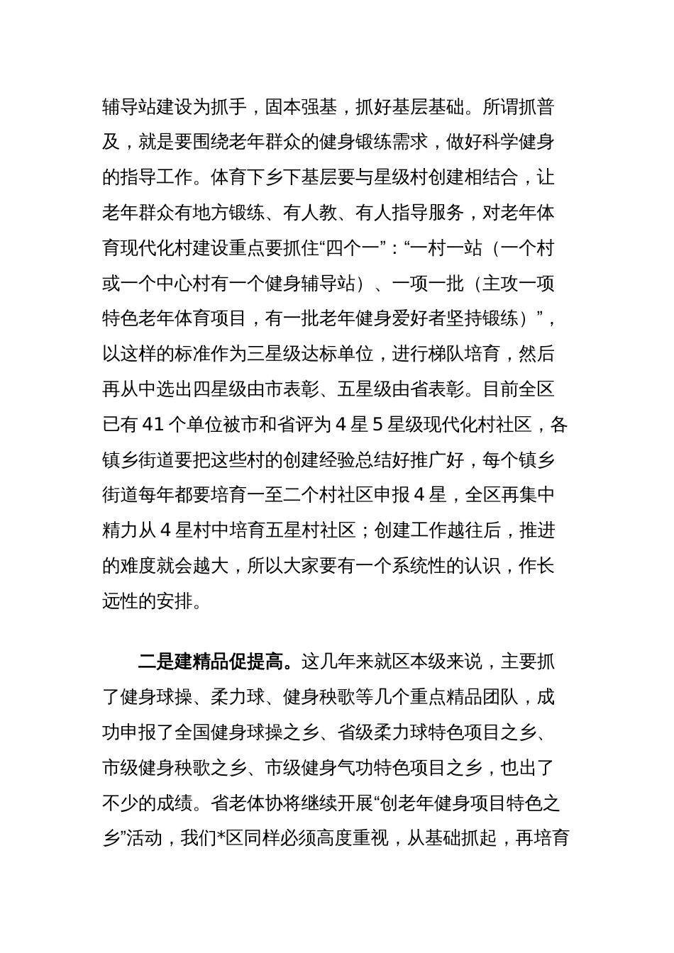 在全区老年人体育协会秘书长会议上的讲话_第2页