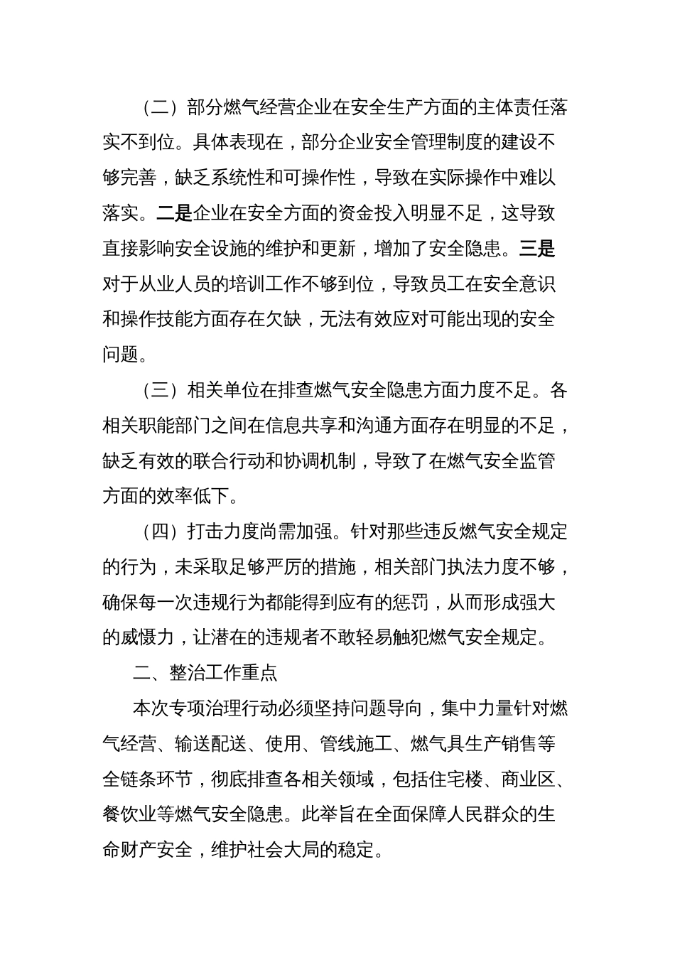 在全市燃气安全专项整治工作部署会上的讲话_第2页