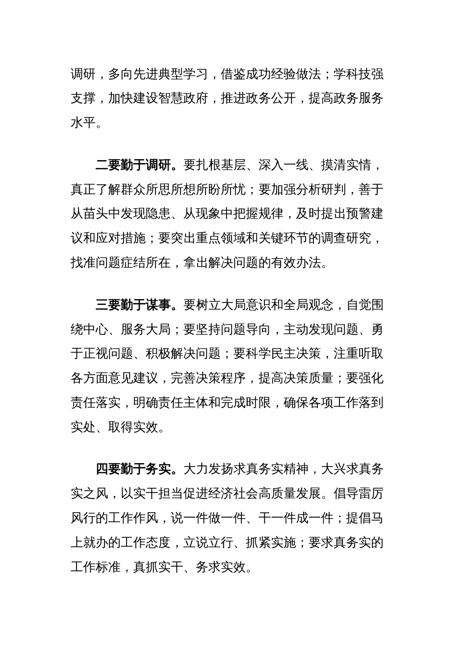 在县区2025年度工作动员部署会议上的讲话_第2页