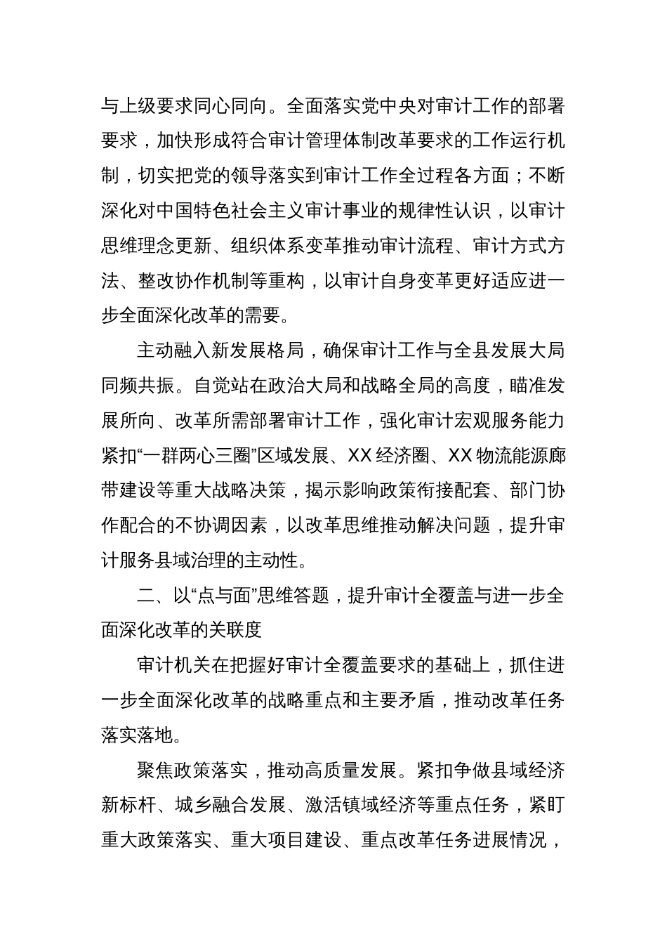 在县审计局党组理论学习中心组学习贯彻党的二十届三中全会精神研讨会上的交流发言_第2页