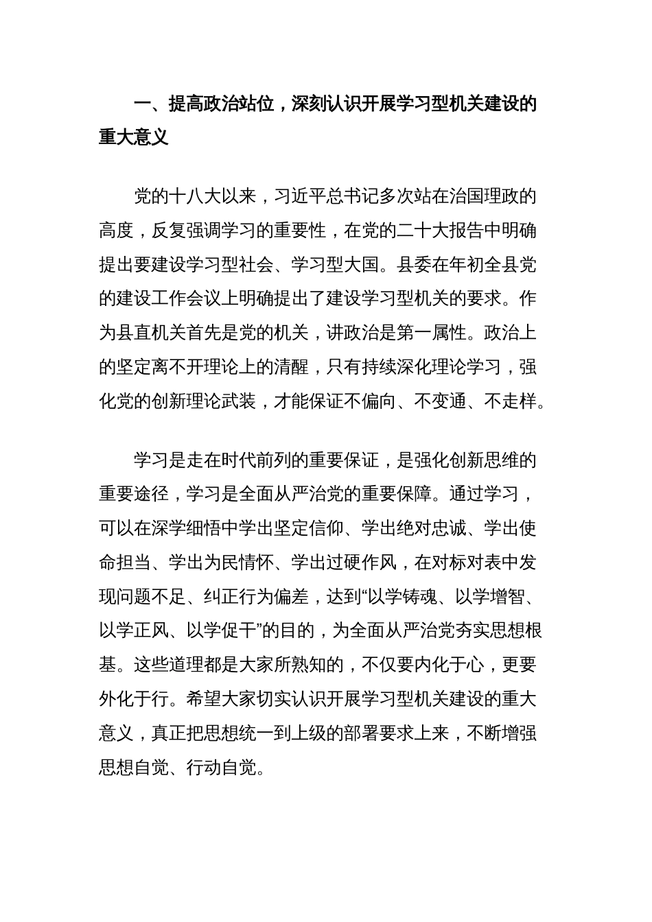 在县直学习型机关建设座谈会上的讲话_第2页