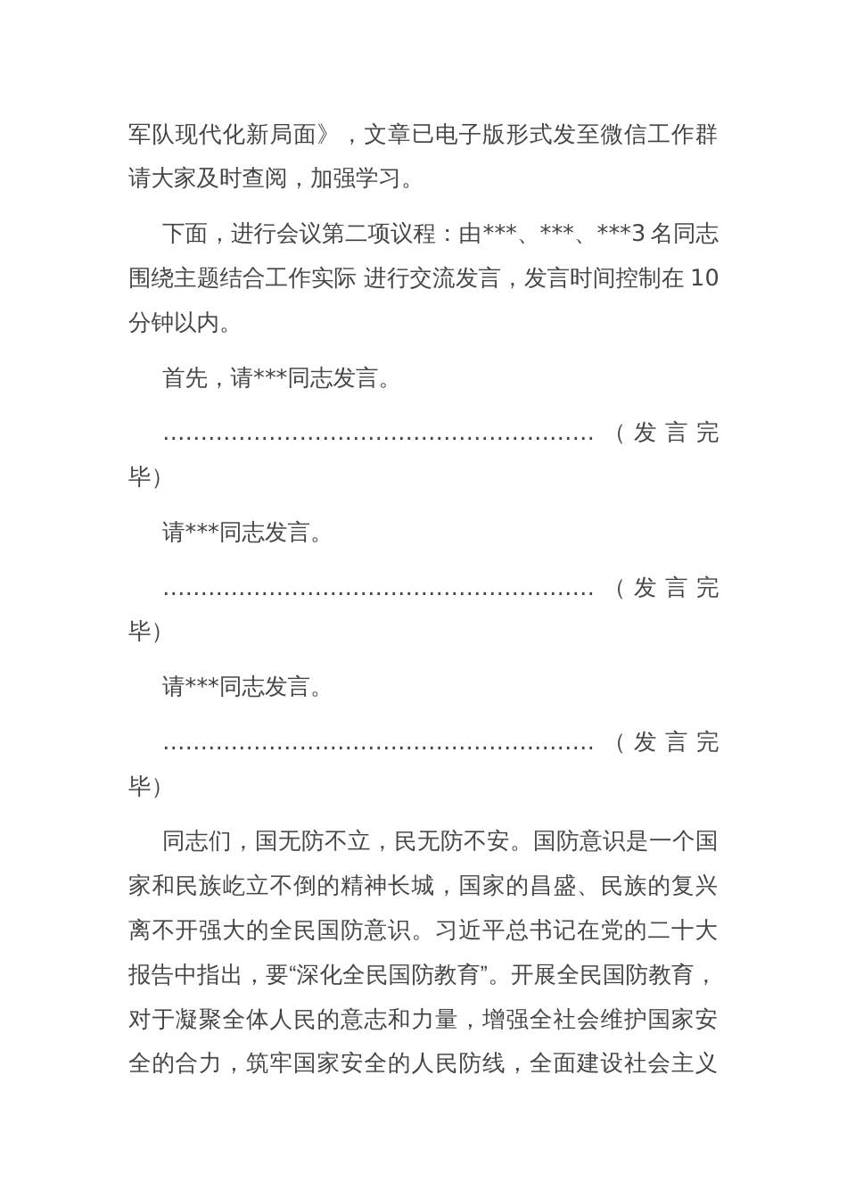 在乡镇党委书记在理论学习中心组关于国防安全主题集中学习上的讲话_第2页