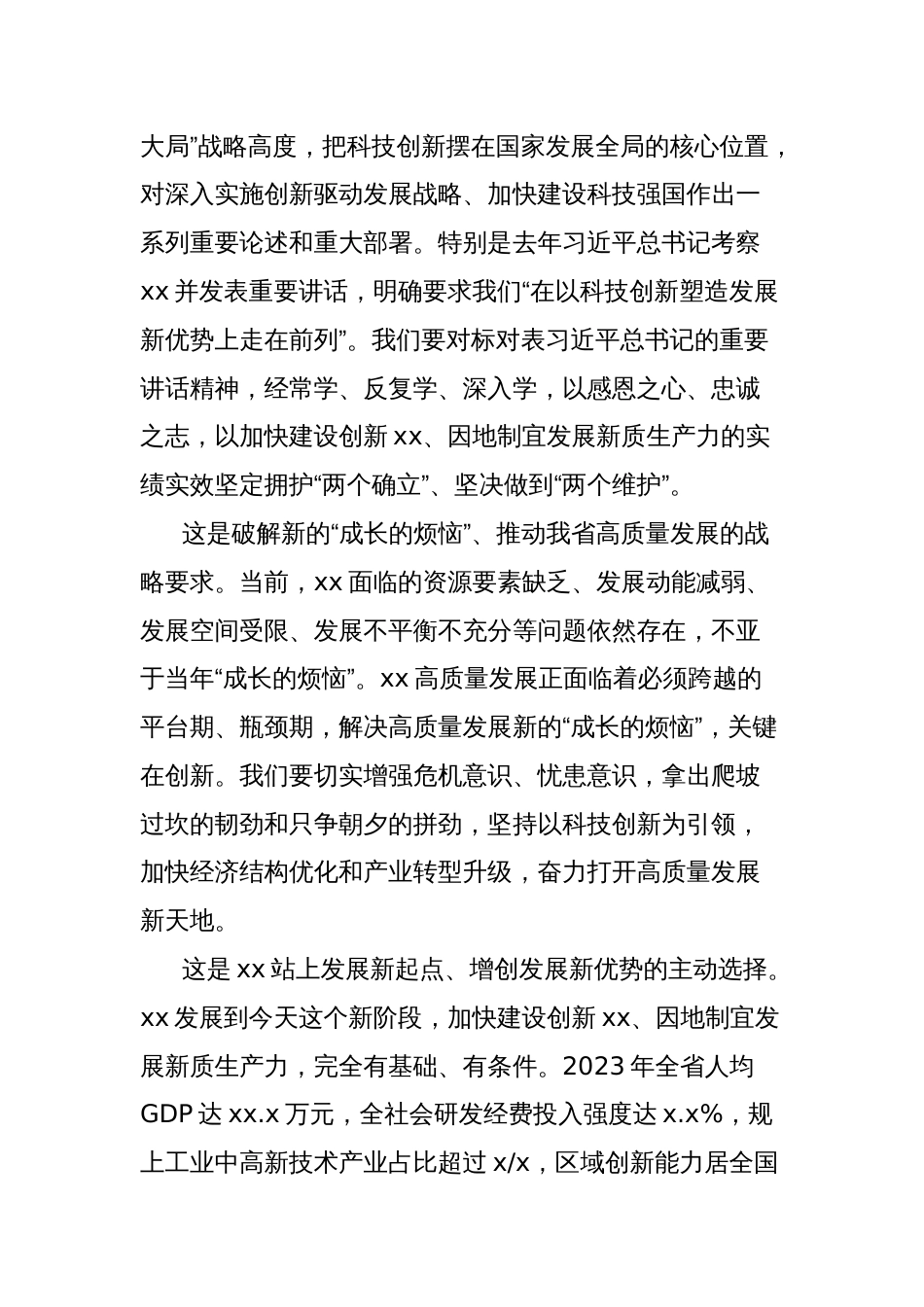 在因地制宜发展新质生产力动员部署会暨科学技术奖励大会上的讲话_第2页