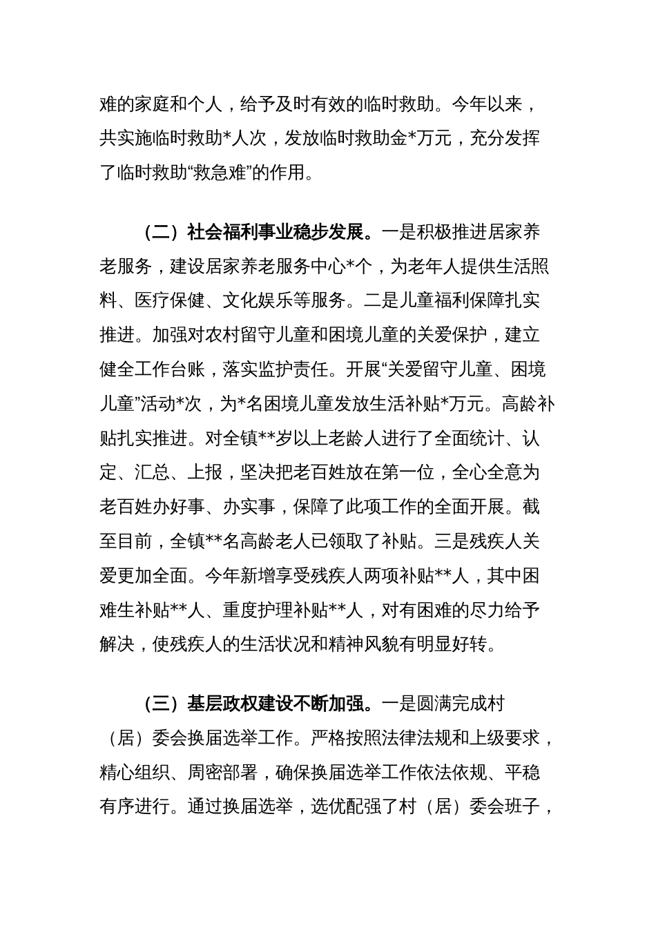 镇民政年度工作总结_第2页