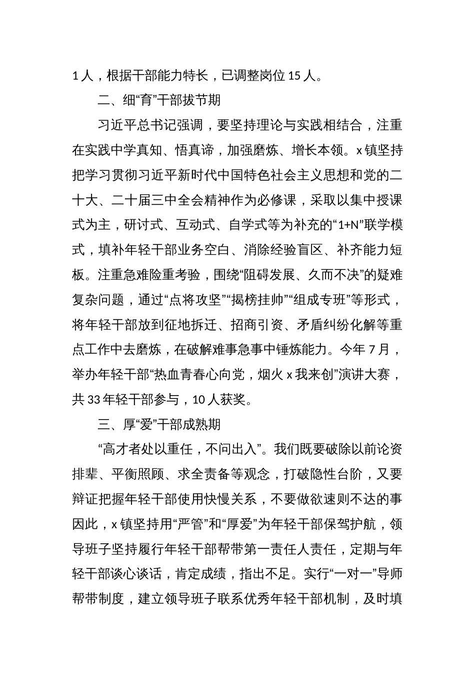 镇书记关于干部队伍建设的汇报交流发言_第2页