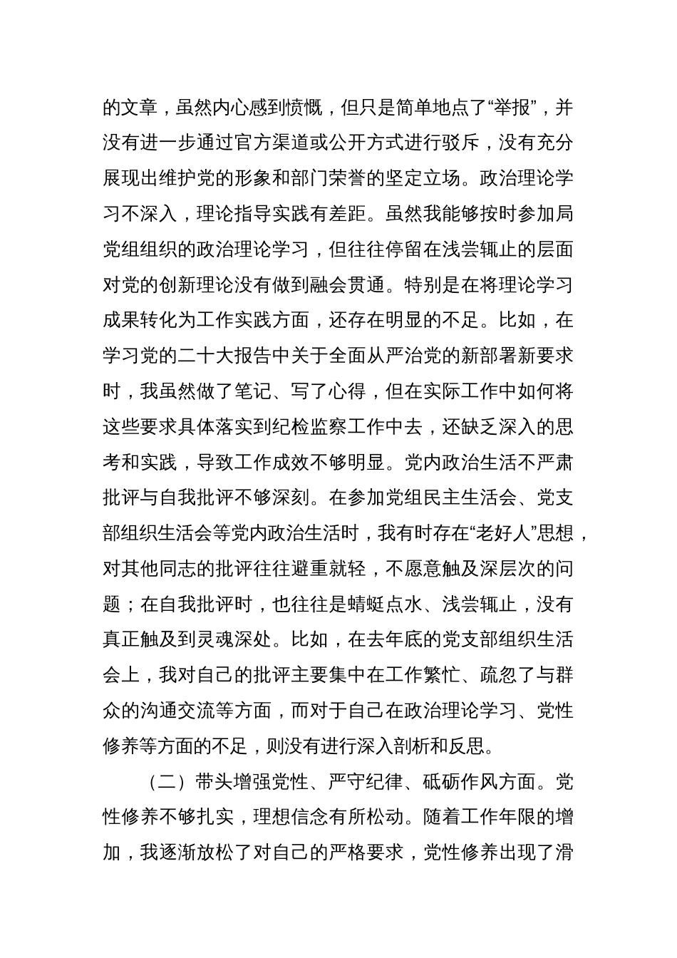 驻市气象局纪检监察组组长在局党组2024年度民主生活会上的对照检查材料（四个带头）_第2页