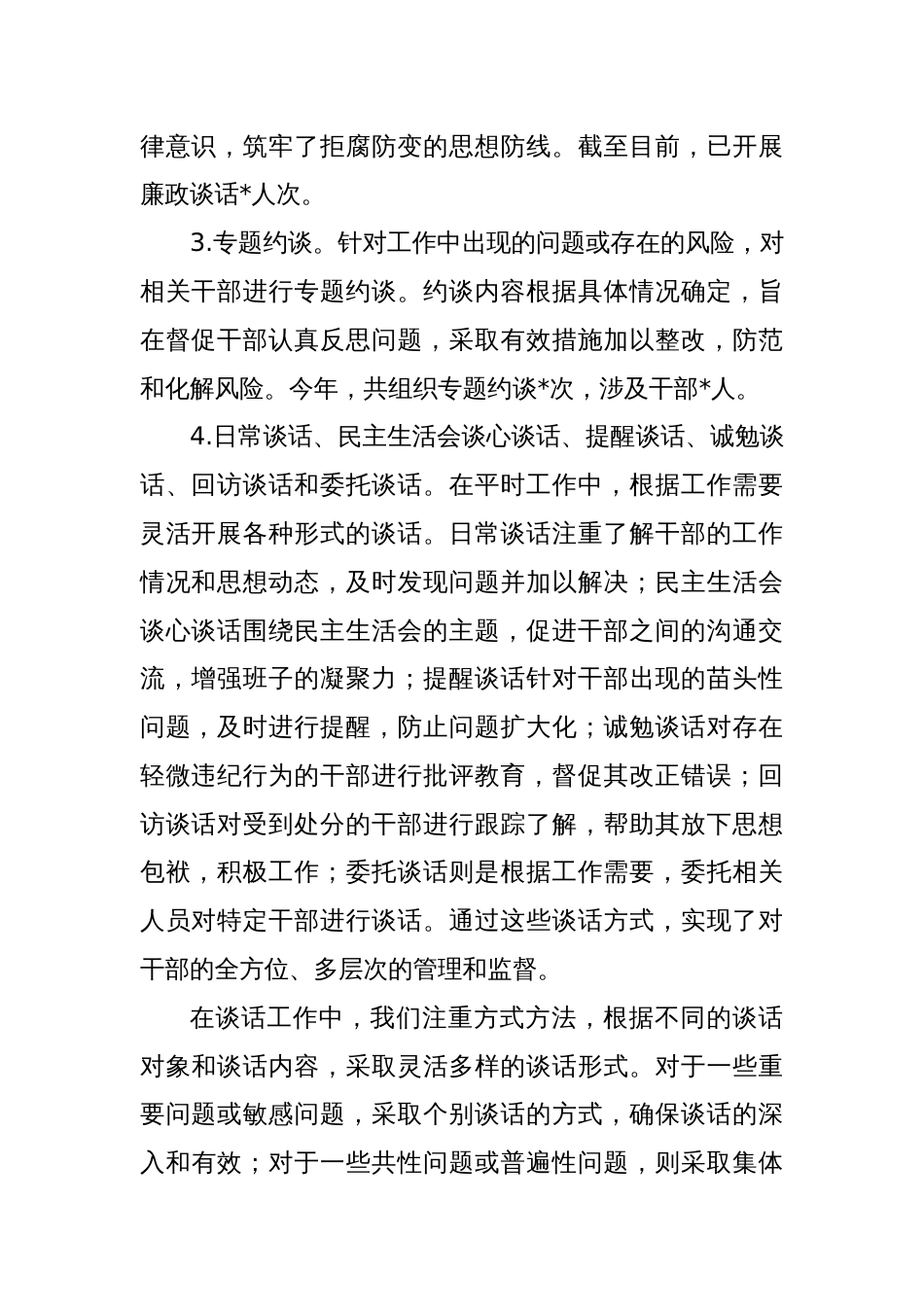 2024年“三访一谈”工作情况汇报_第2页
