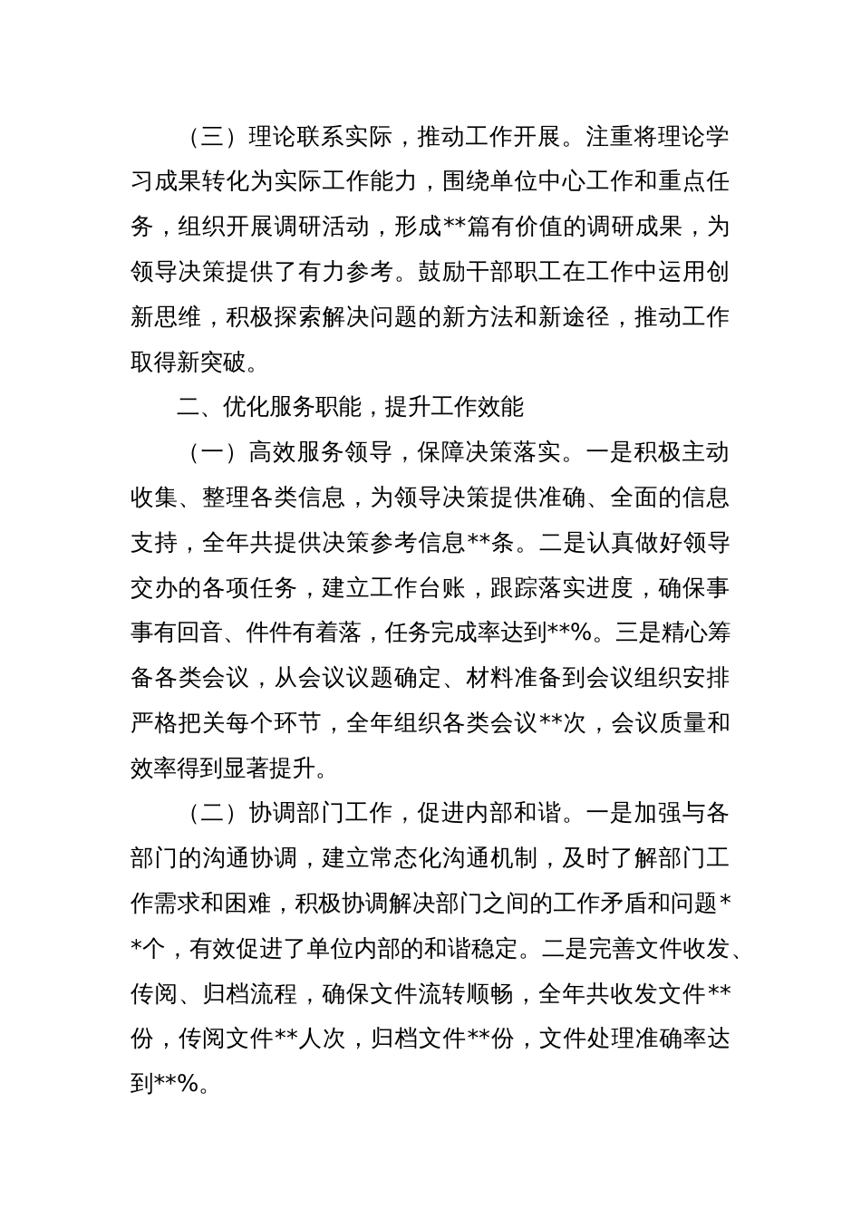 2024年度办公室工作总结_第2页