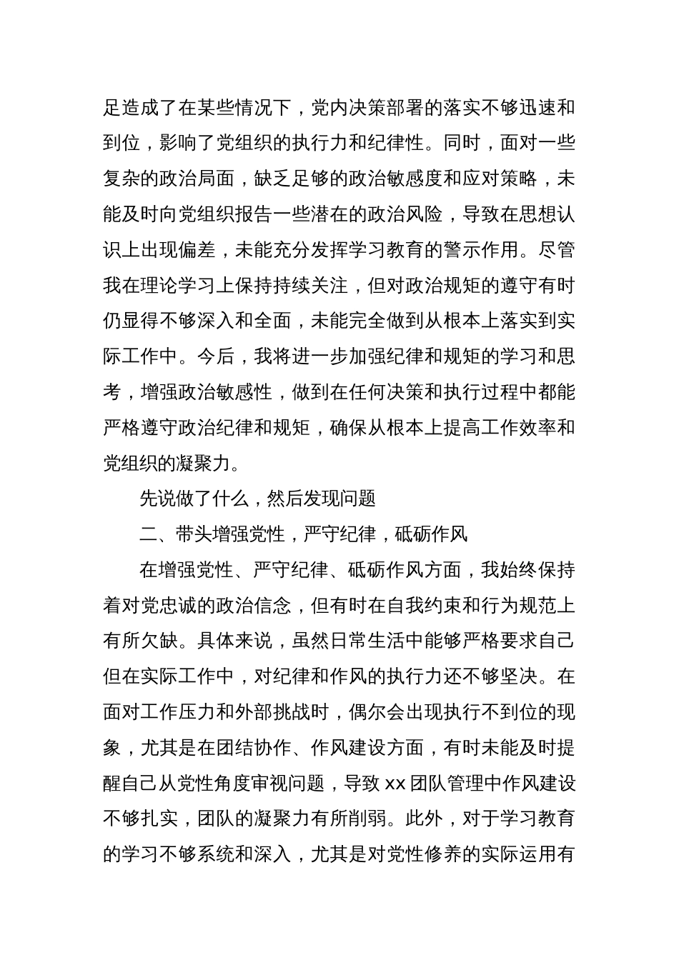 2024年个人学习教育的专题民主生活会对照新“五个方面”_第2页