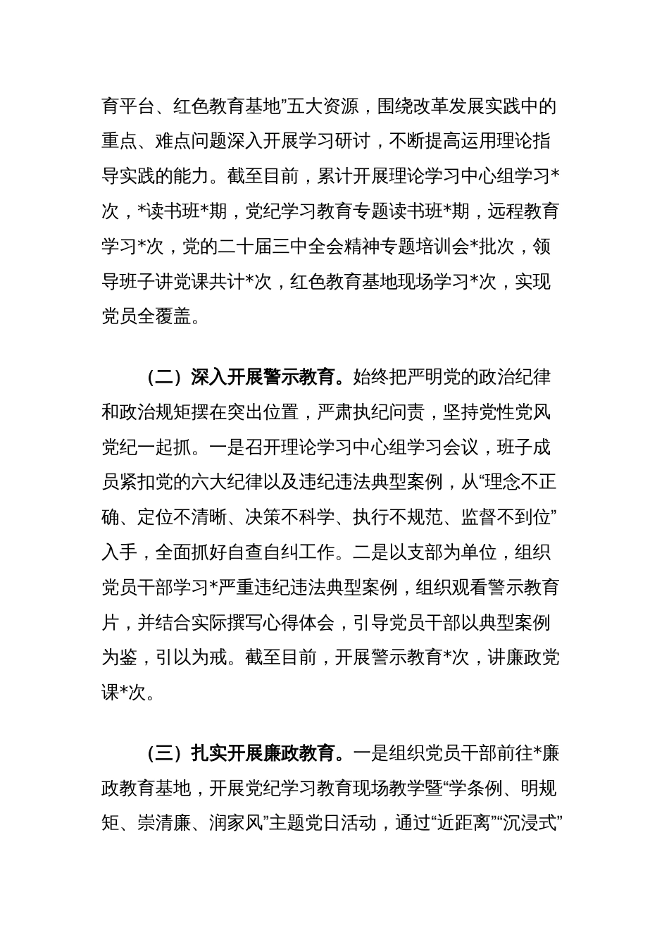 党组关于清廉建设工作情况汇报_第2页