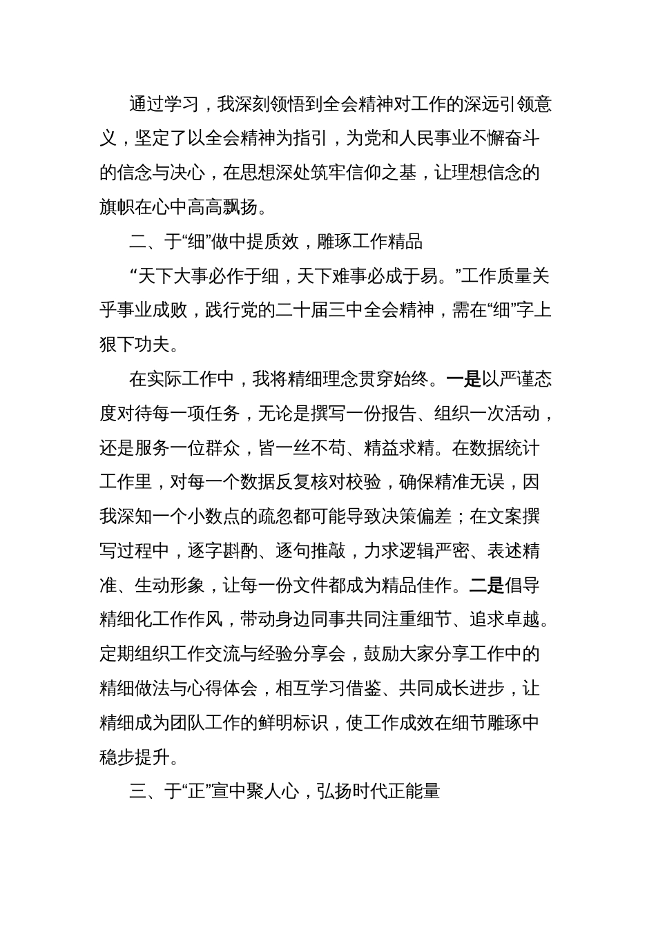 二十届三中全会精神心得体会：培训赋能，践行“勤细正”，砥砺新征程_第2页