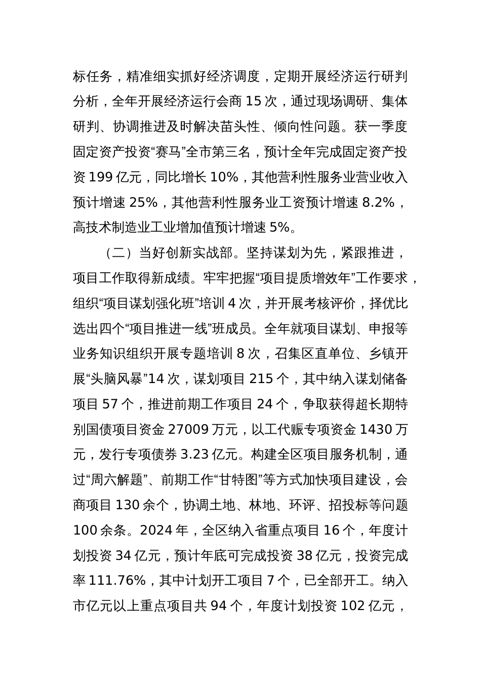 发改委关于2024年工作总结及下一年重点工作谋划_第2页