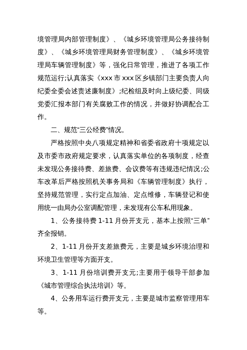 关于贯彻落实中央八项规定精神和省委省政府十项规定以及市委市政府规定的自查报告_第2页