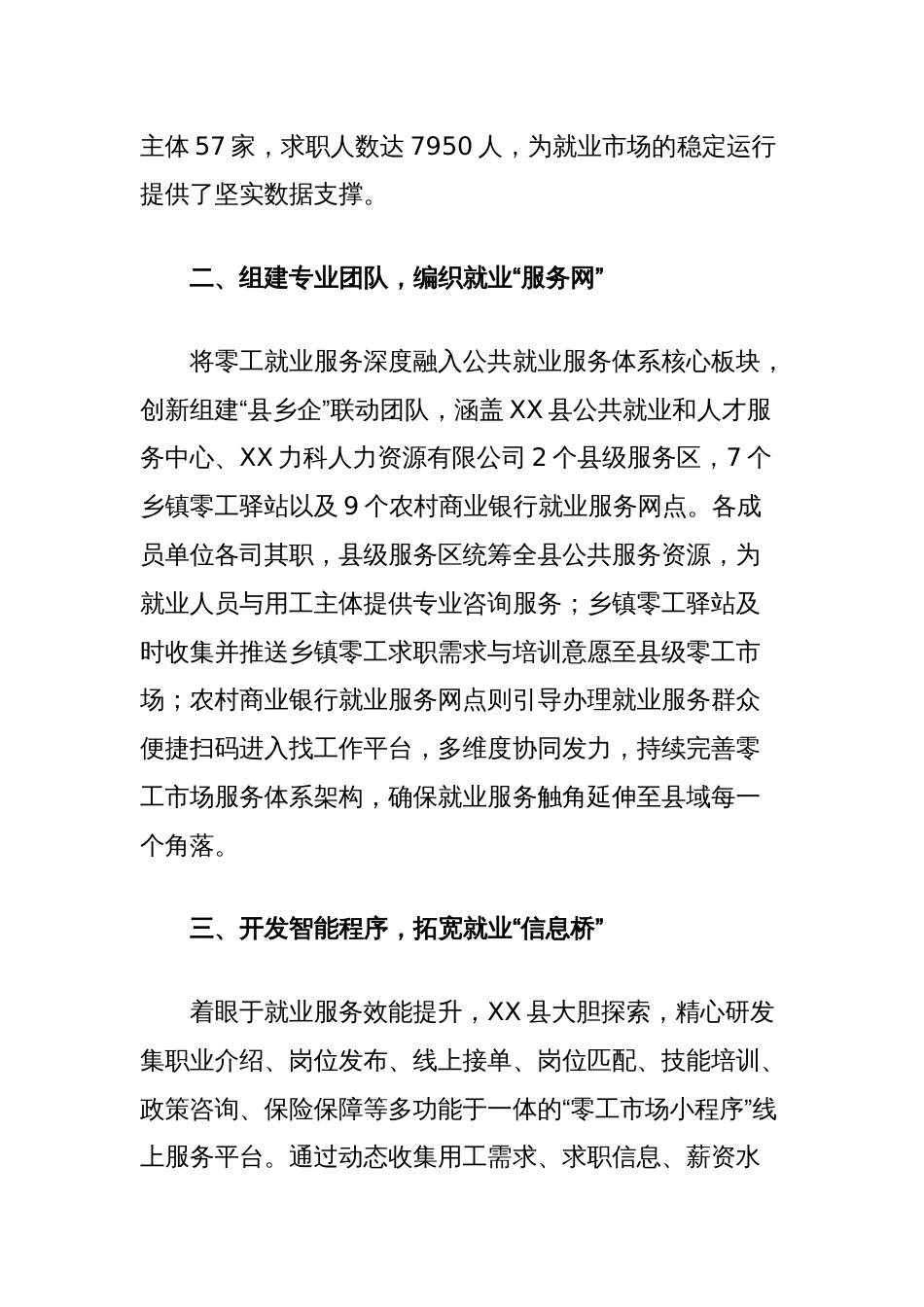 关于县就业服务体系建设的经验总结_第2页