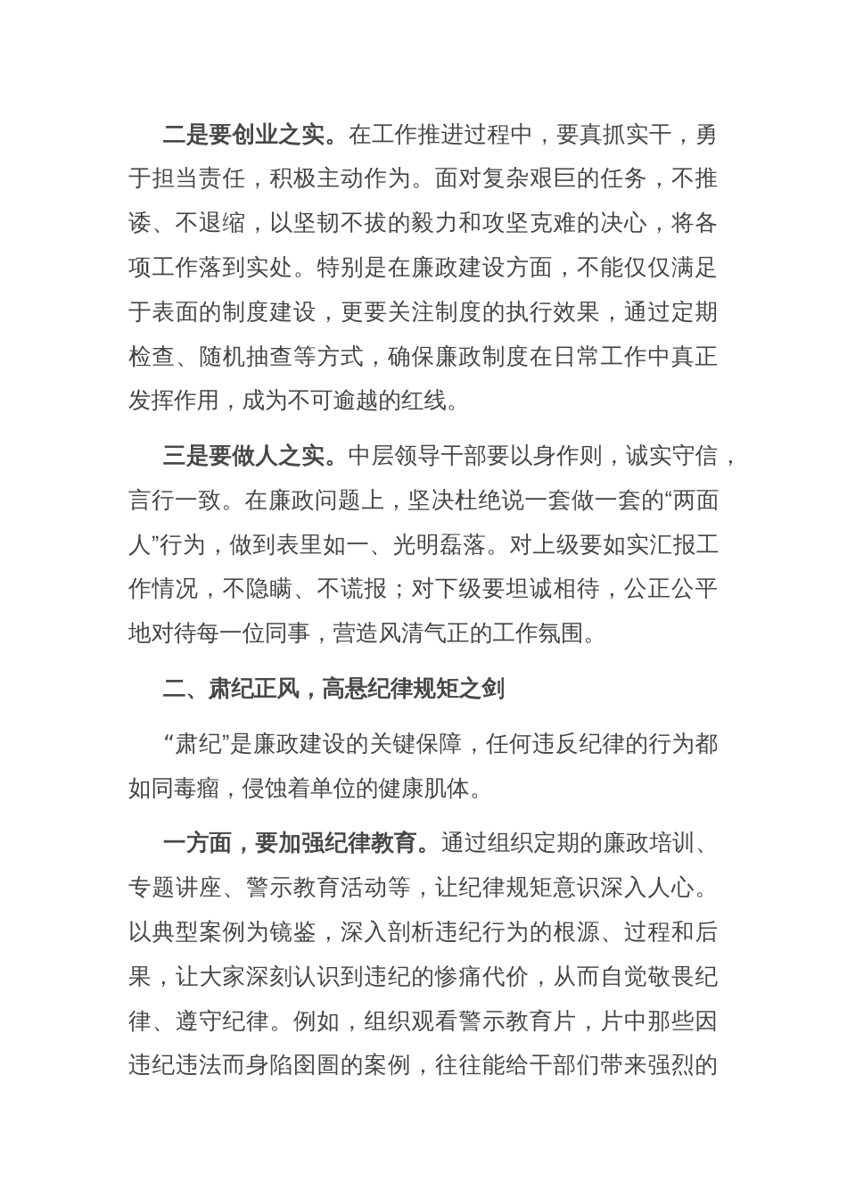 坚守廉政底线，担当时代使命——中层领导干部任职前的廉政谈话发言稿_第2页