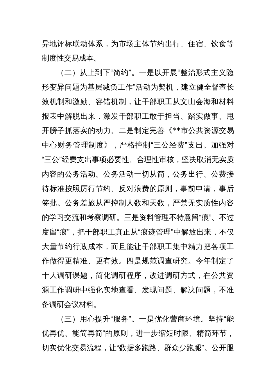 交易中心整治形式主义为基层减负工作总结_第2页