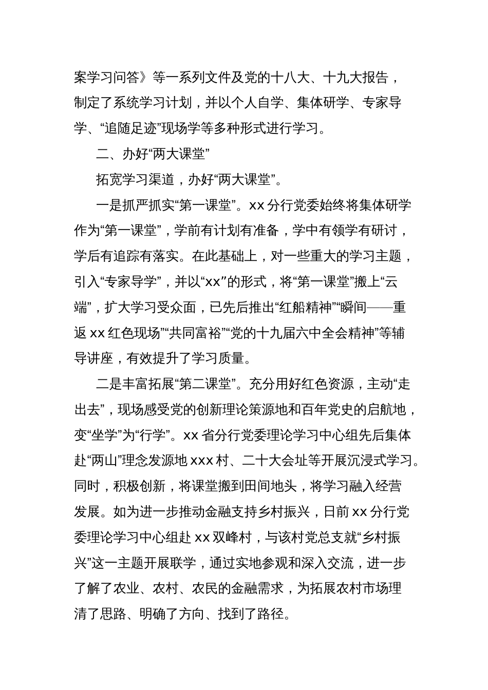 理论学习中心组经验交流材料：建构“一二三体系”提升党委理论学习中心组学习质效（银行）_第2页