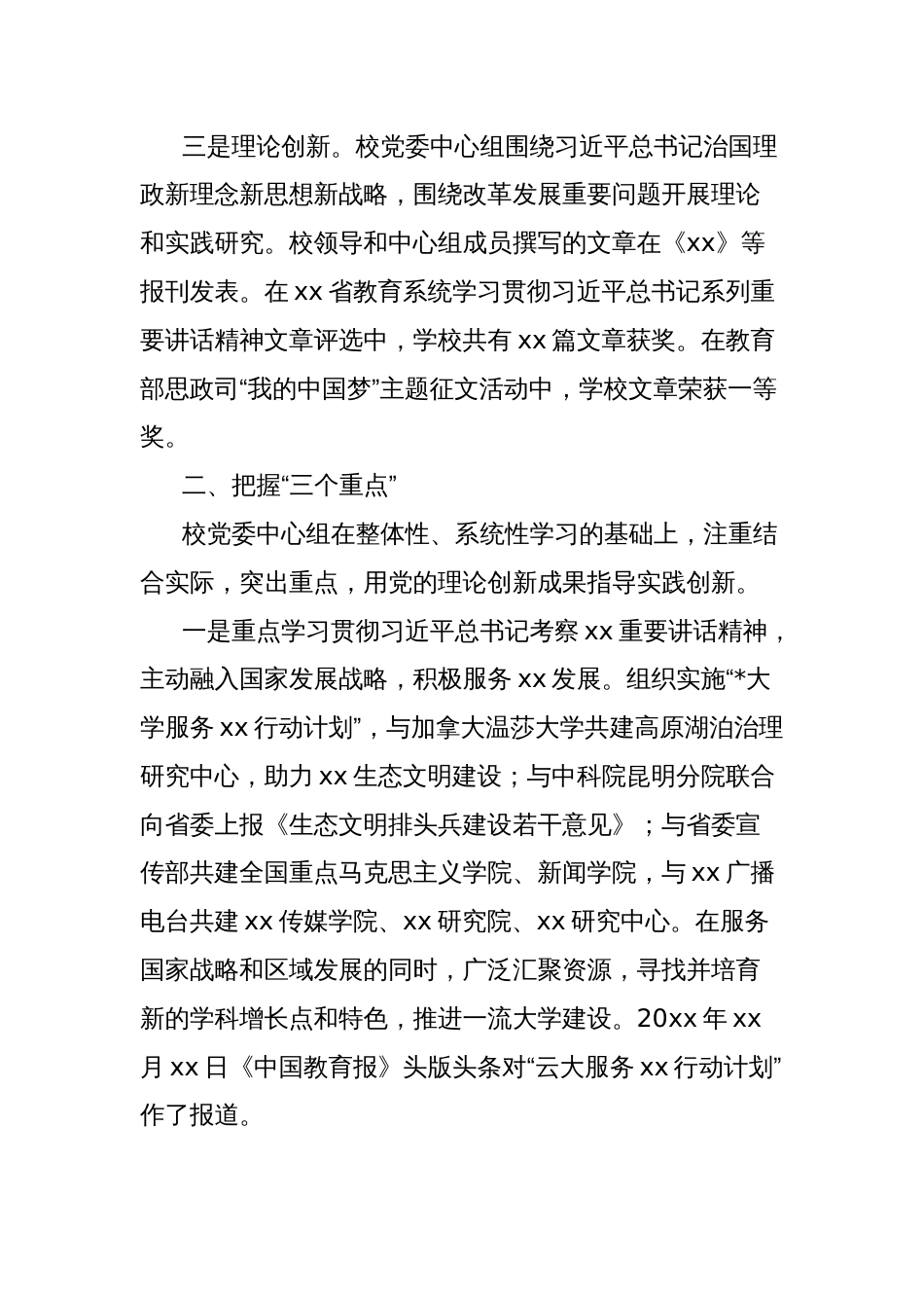 理论学习中心组经验交流材料：以创新为抓手推进党委中心组学习（高校）_第2页