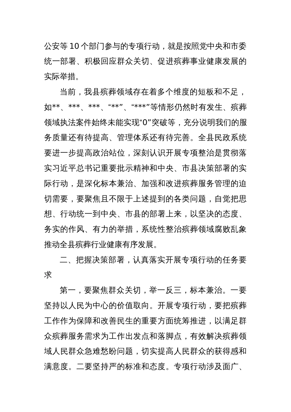 民政局长在全县整治殡葬乱象专项行动动会上的讲话_第2页