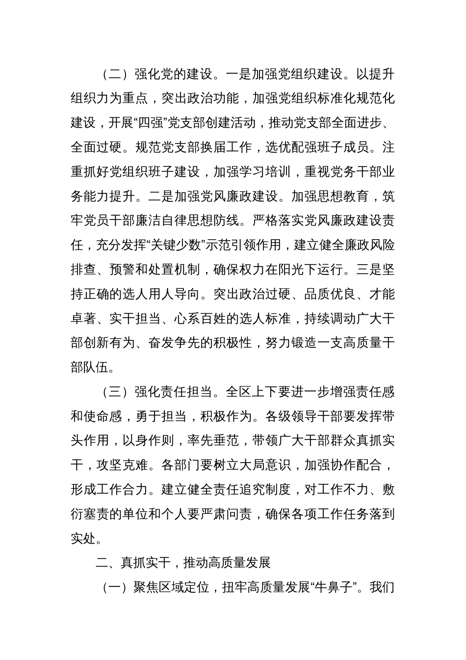 区委书记在全区2025年度工作务虚会上的讲话_第2页