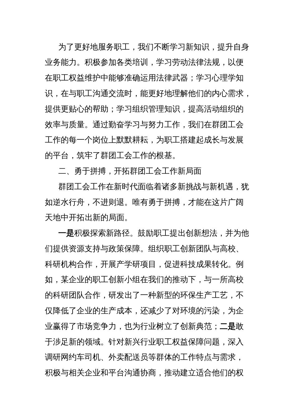 群团工会人员心得体会：以二十届三中全会精神为指引，砥砺奋进新征程_第2页