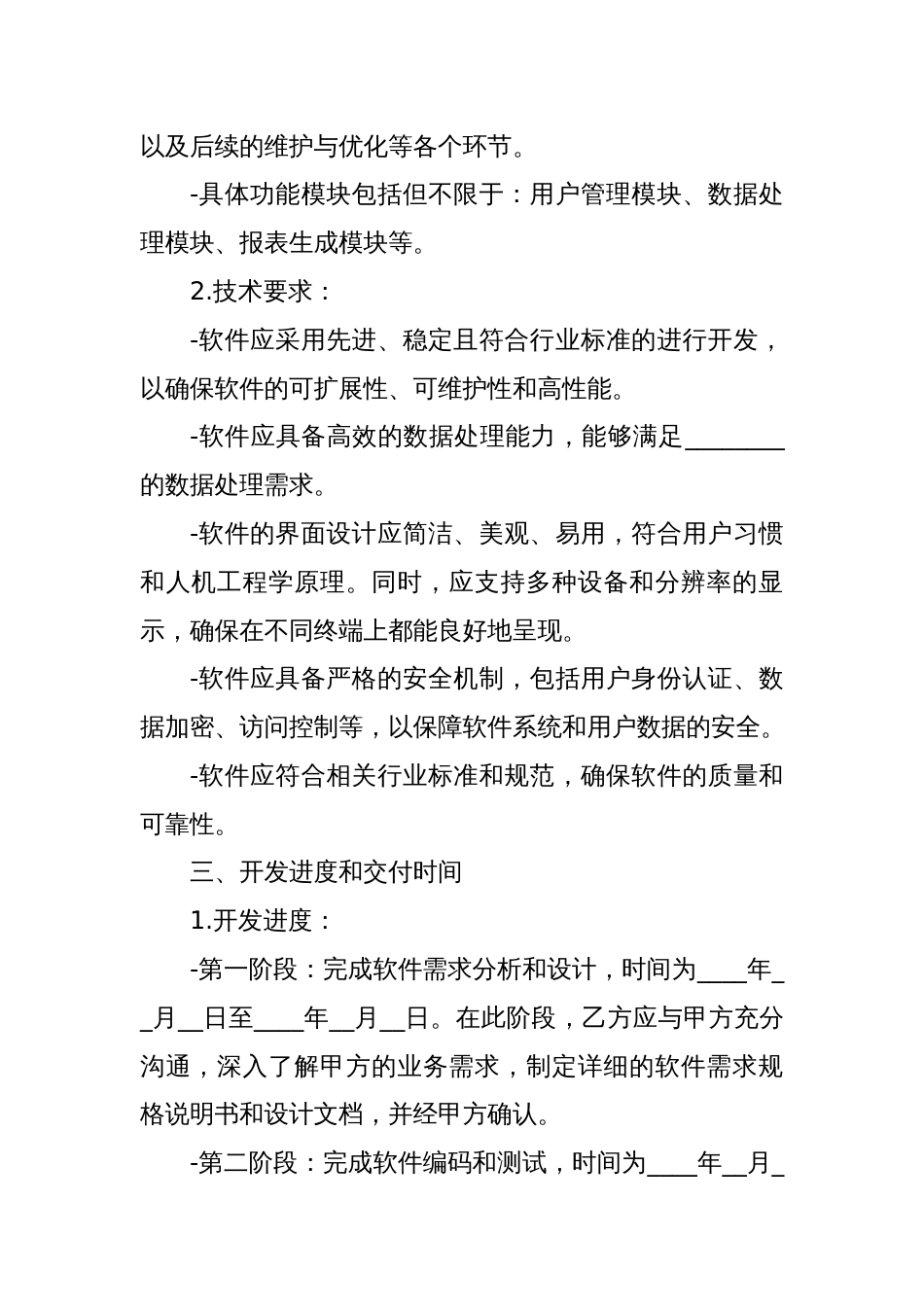 软件技术开发合同_第2页