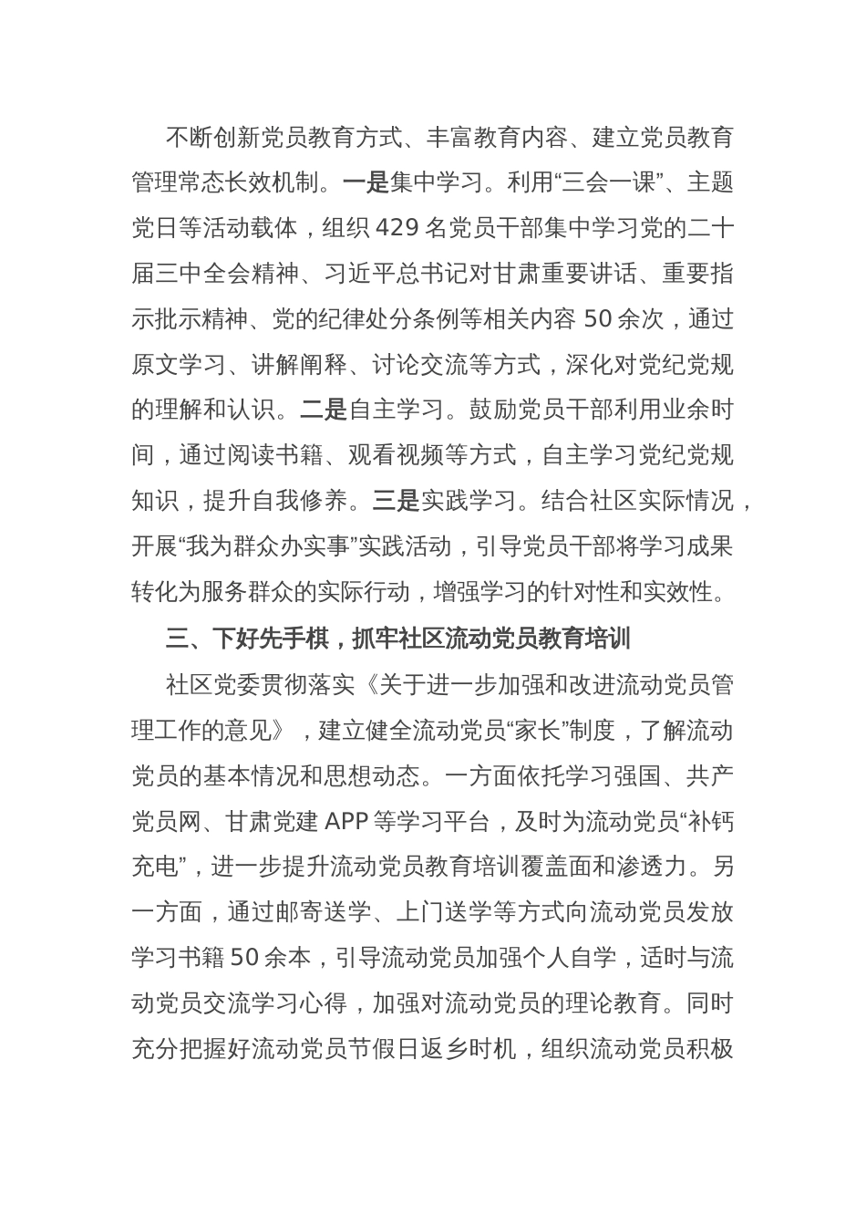 社区党委书记在街道党员教育培训工作会议上的汇报发言_第2页