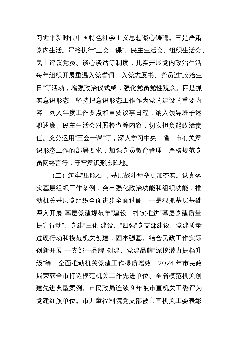 市民政局党组书记述职述廉述党建工作报告_第2页