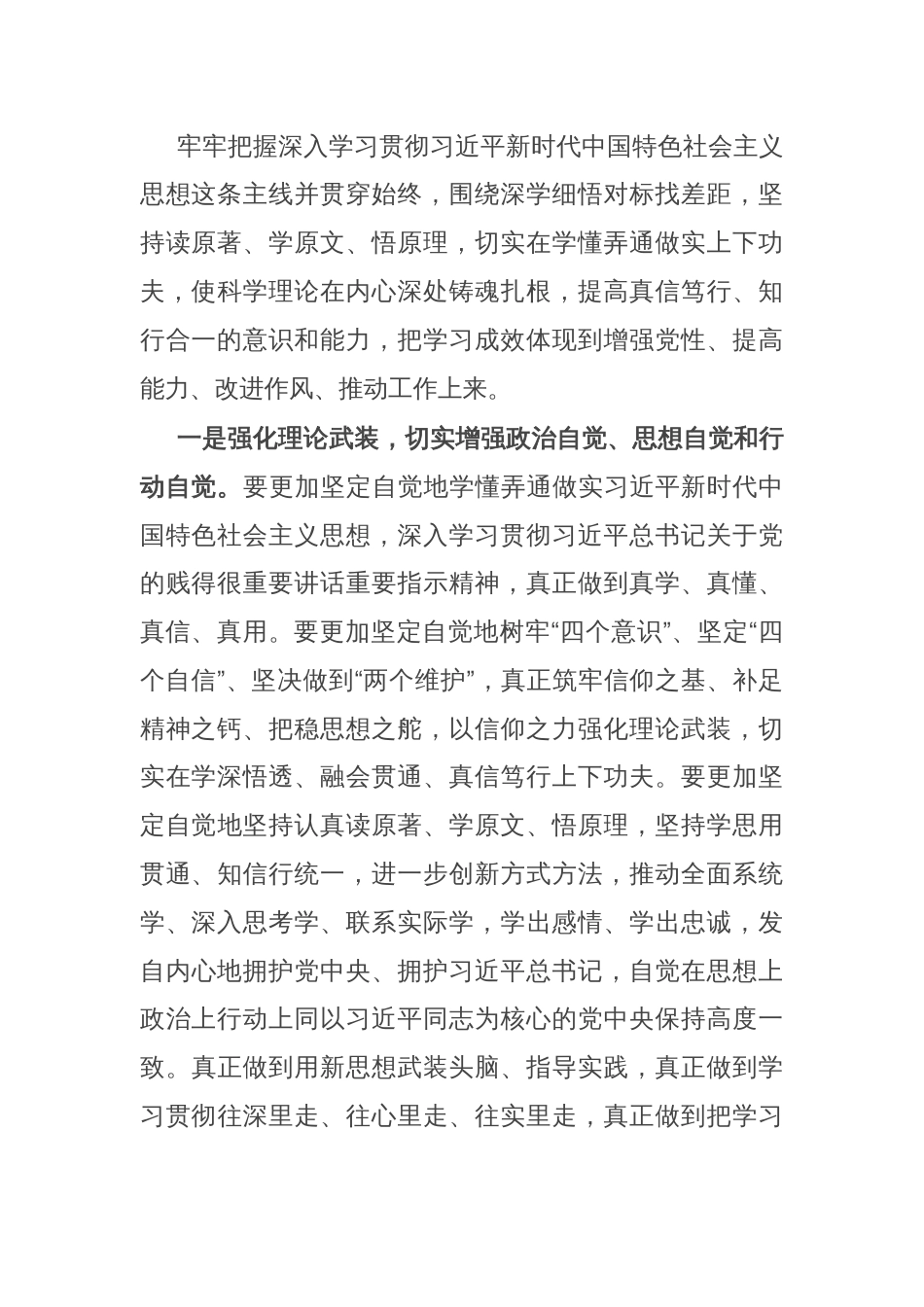 市委领导在某县政治谈话的讲话_第2页