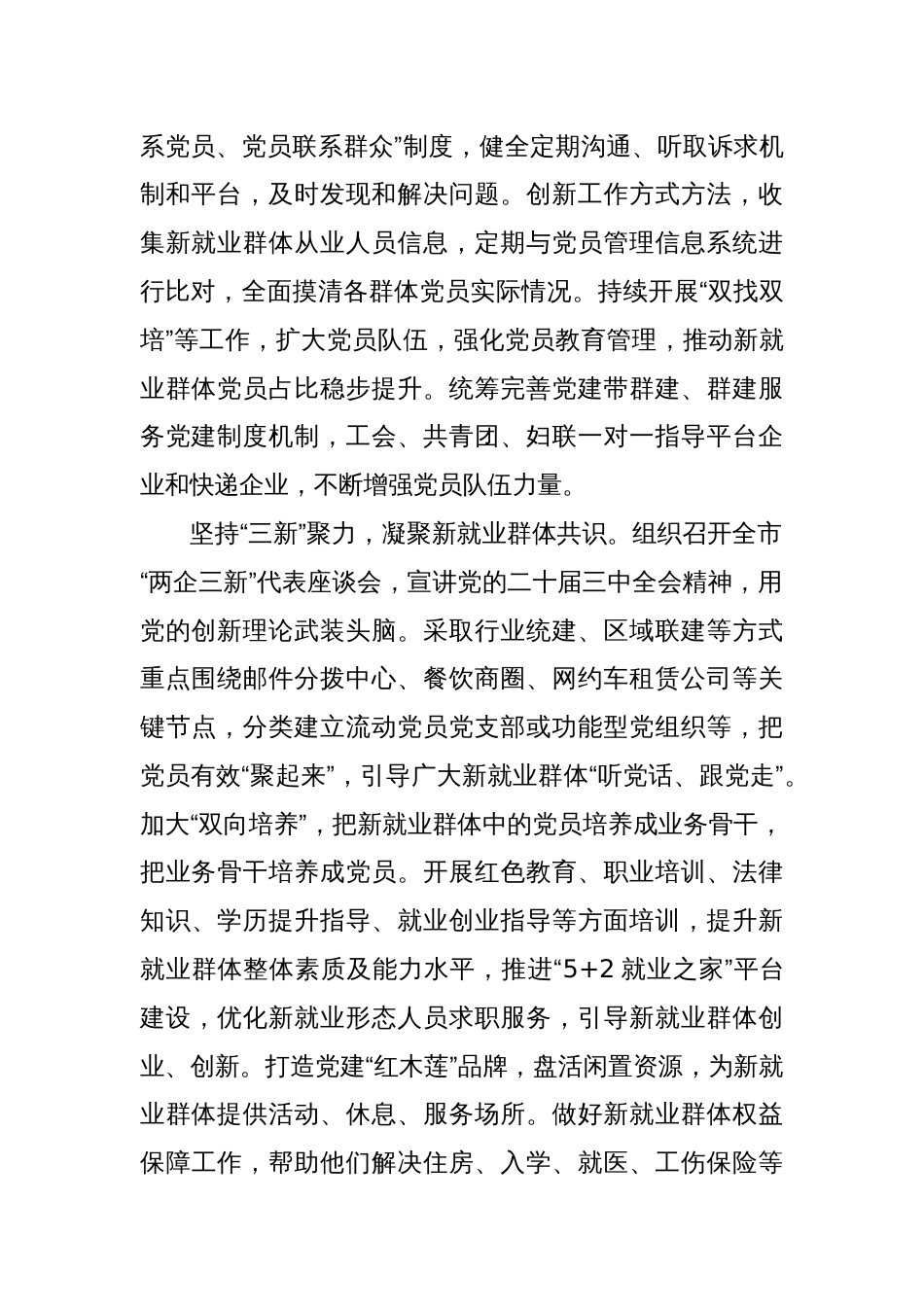 市委社会工作部部长研讨发言：坚持党建引领  扎实推进新就业群体党建工作走深走实_第2页