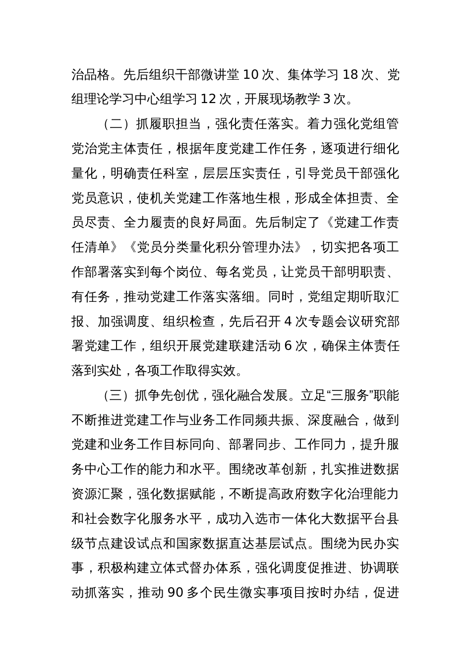 市政府办公室主任2024年述职述廉述党建工作报告2_第2页