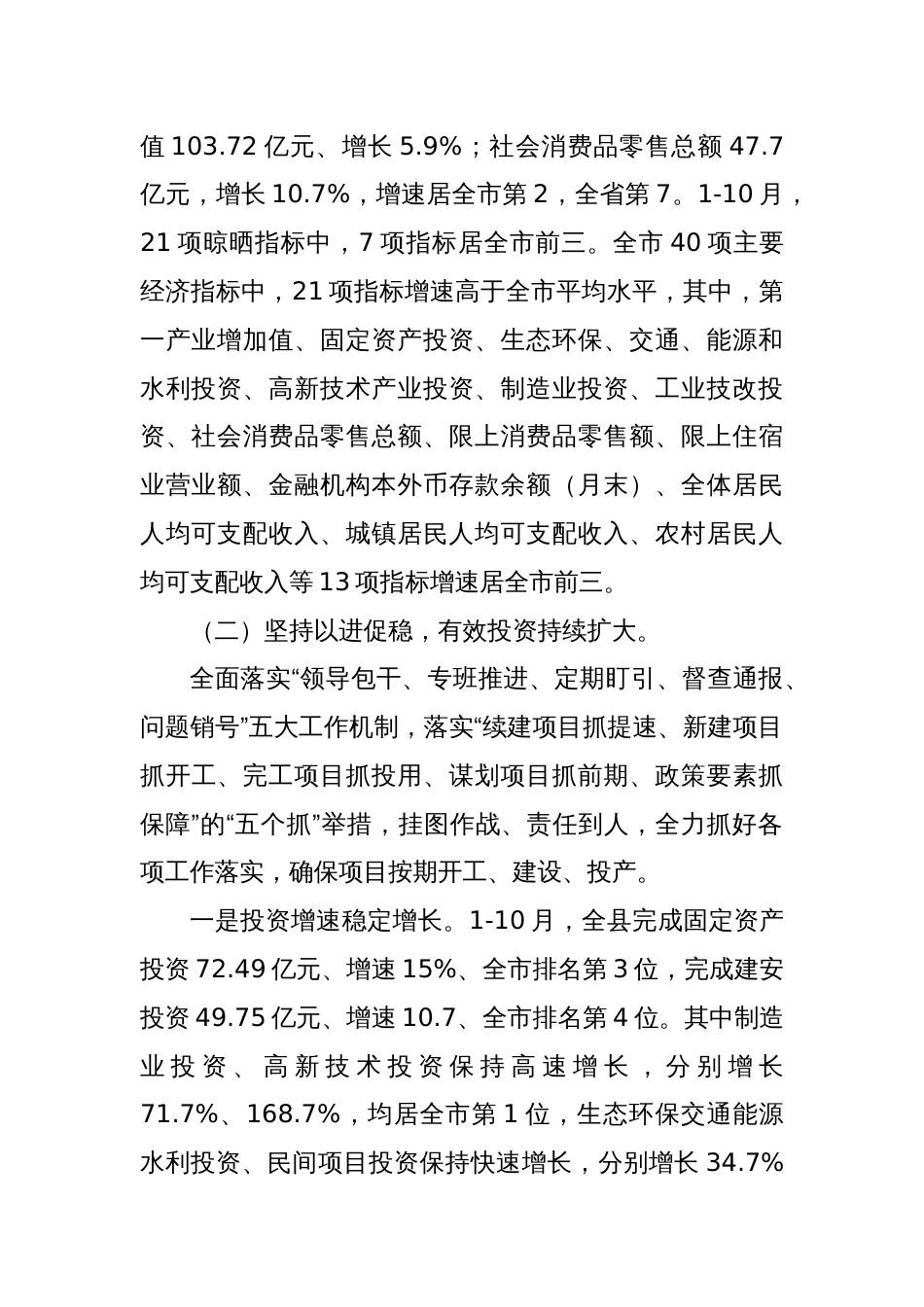 县发展和改革局2024年工作总结和2025年工作思路_第2页