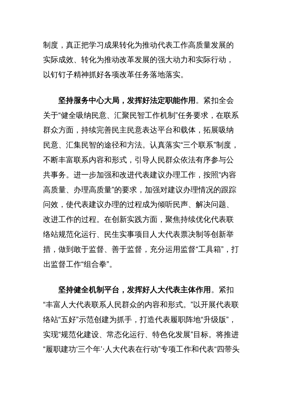 县人大常委会代表工委主任学习党的二十届三中全会精神感悟_第2页