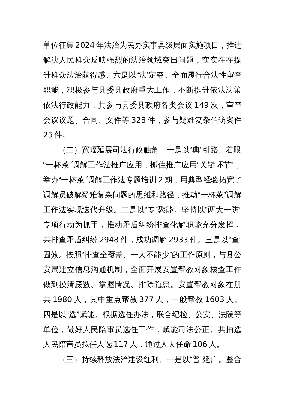 县司法局2024年工作总结及2025年工作计划_第2页