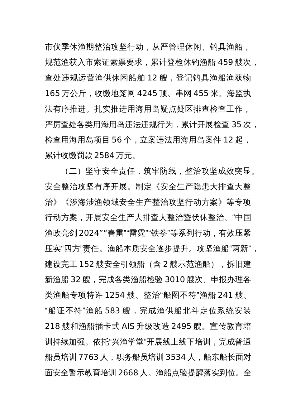 县渔业局2024年工作总结和2025年工作计划_第2页