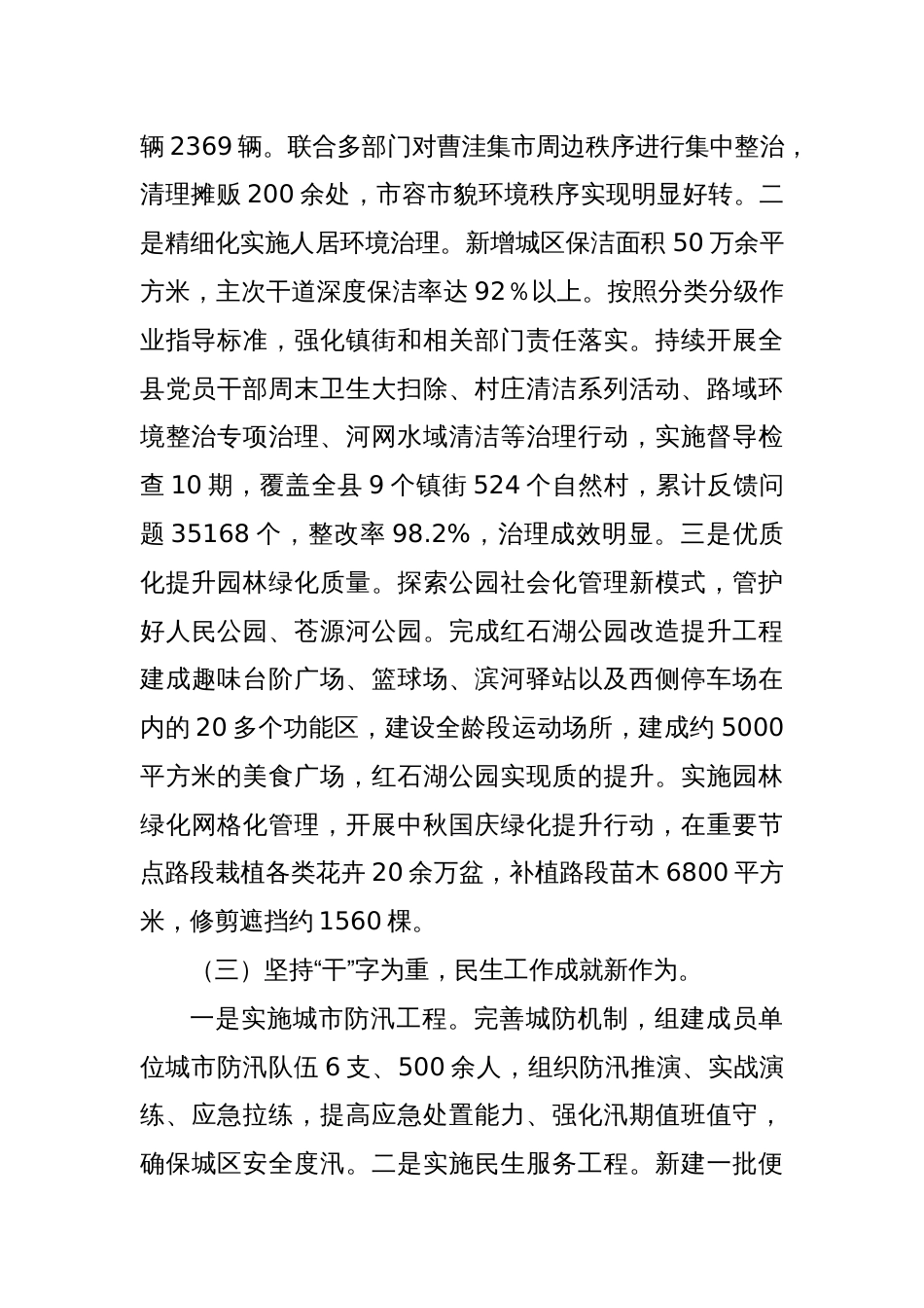 县综合行政执法局2024年工作总结_第2页