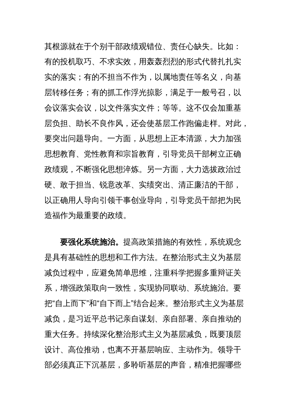 学习《整治形式主义为基层减负若干规定》心得体会发言_第2页