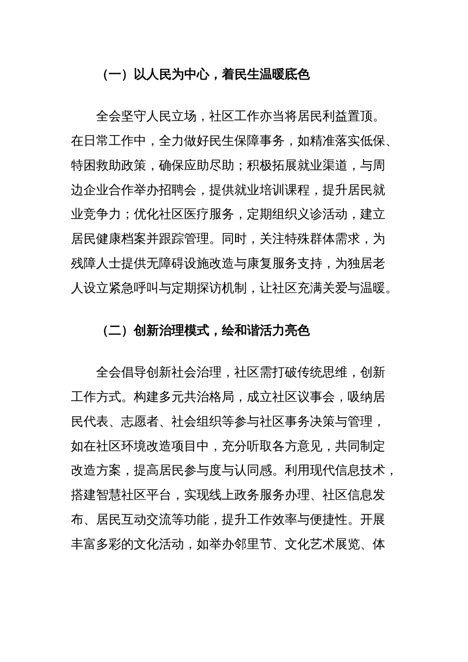 学习党的二十届三中全会精神心得感悟：以全会精神为笔，绘就社区工作新画卷_第2页