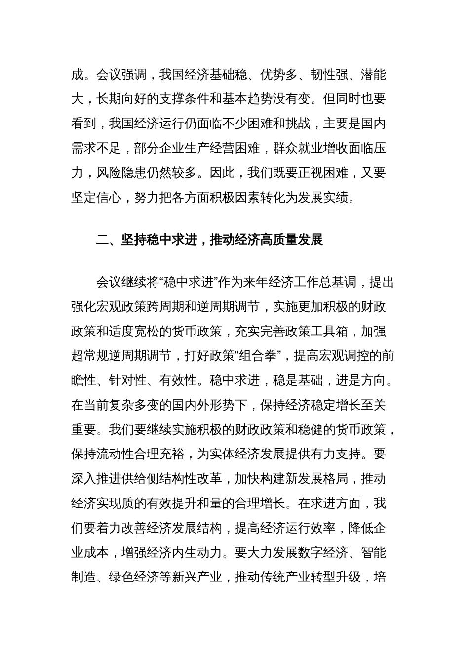 学习贯彻中央经济工作会议精神研讨发言材料：坚定信心砥砺奋进，共谋高质量发展新篇章_第2页