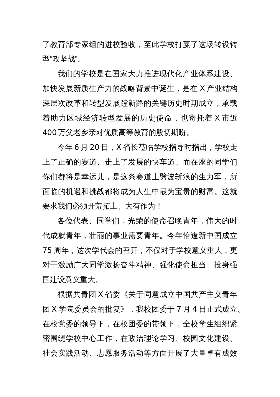 学院党委书记在某高校第一次学生代表大会上的讲话_第2页